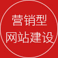 全網營銷品牌推廣